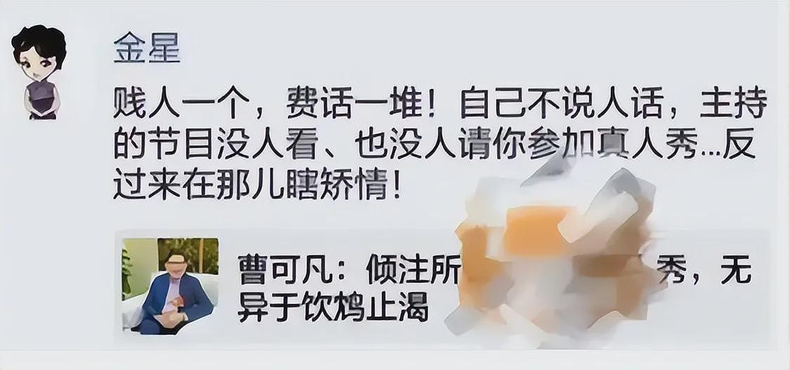 咸猪手、开黄腔！主持人曹可凡“越扒越有”，姜妍不是第一受害者（组图） - 15