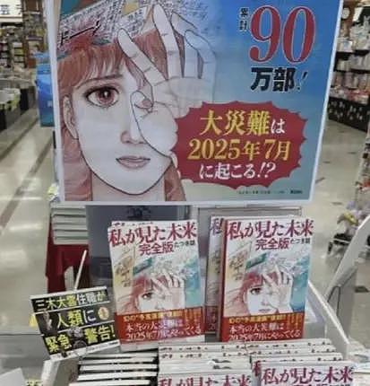 日本大灾难预言临近,当地华人:没人当回事(组图) - 2
