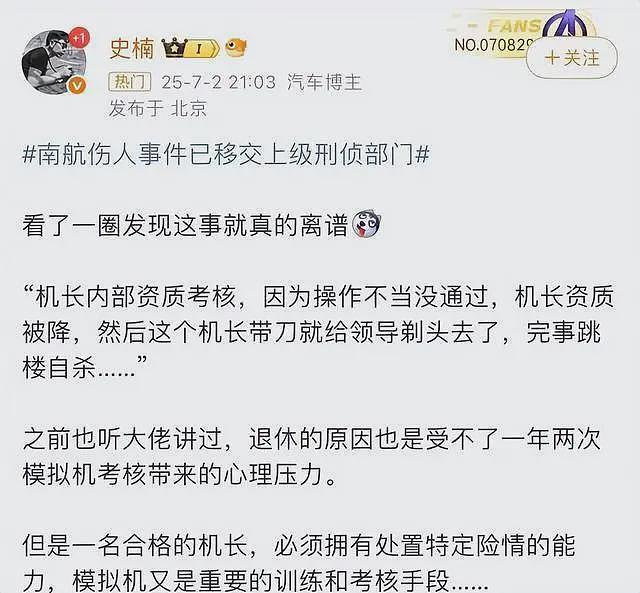 南航机长伤人后跳楼！妻子发声曝丈夫留言，同行揭考核内幕：太恐怖（组图） - 3