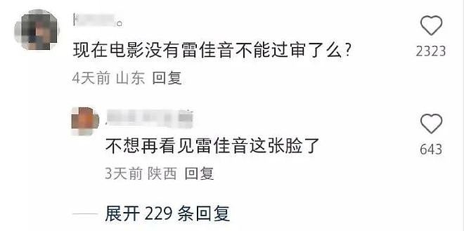 雷佳音真成窝囊废了(组图) - 4