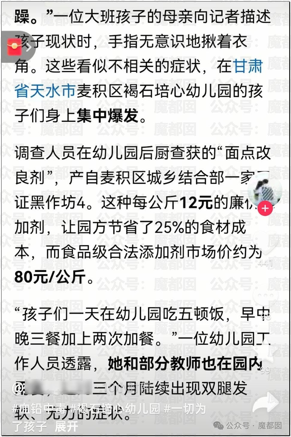 甘肃幼儿园发生集体铅中毒，19名儿童住院！疑用工业级原料制作食物，评论区炸锅（视频/组图） - 13