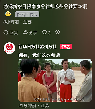 苏超真正的“顶流之争”来了,全网已经为南京苏州谁是一哥吵疯(组图) - 12