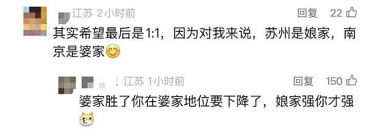 苏超真正的“顶流之争”来了,全网已经为南京苏州谁是一哥吵疯(组图) - 15