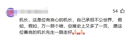 南航机长因工作纠纷捅伤领导后跳楼自杀，网友称其“不报复社会有良知”，胡锡进发声（组图） - 18