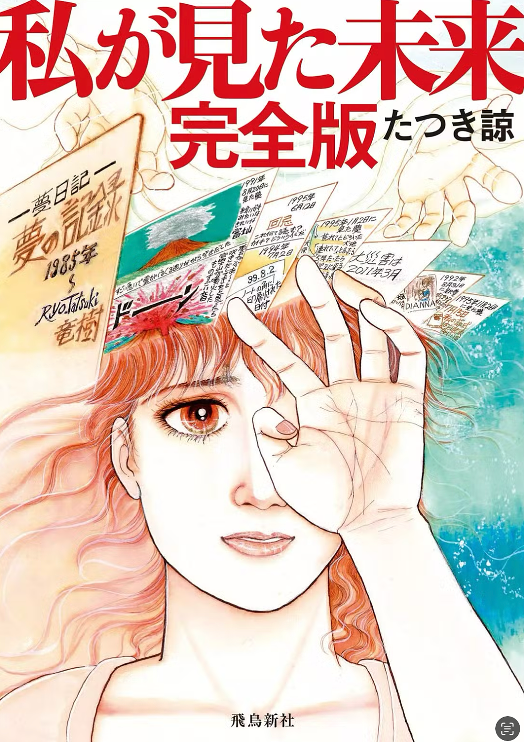 日本末世预言疯传终止!源起一名漫画家预言的“大地震海啸“,令前往日本的游客锐减,无数人恐慌...(组图) - 4