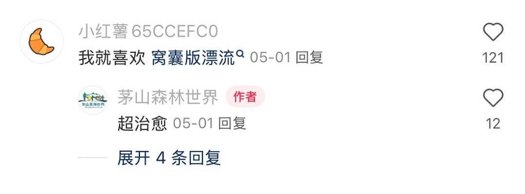 网红景区都在卷的“窝囊旅游三件套”，发朋友圈丢人、但自己爽翻（组图） - 18