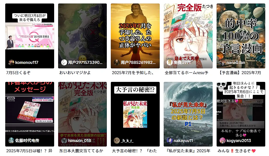 日本7月5日末日预言翻车?25万人蹲守直播“日本毁灭”,无事发生还超失望?(组图) - 6