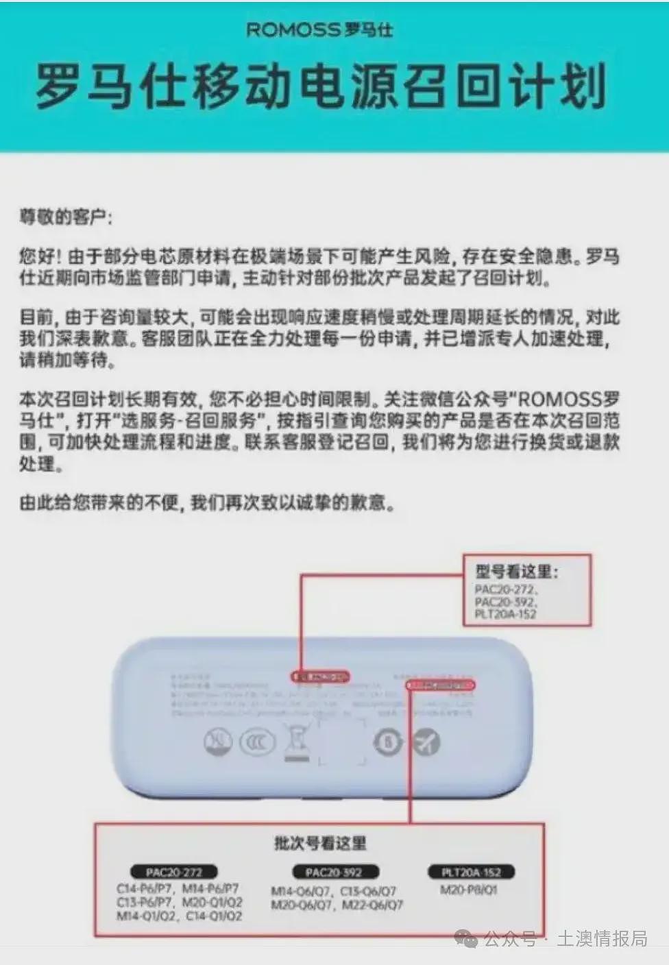 罗马仕召回近50万充电宝,停工停产6个月(组图) - 1