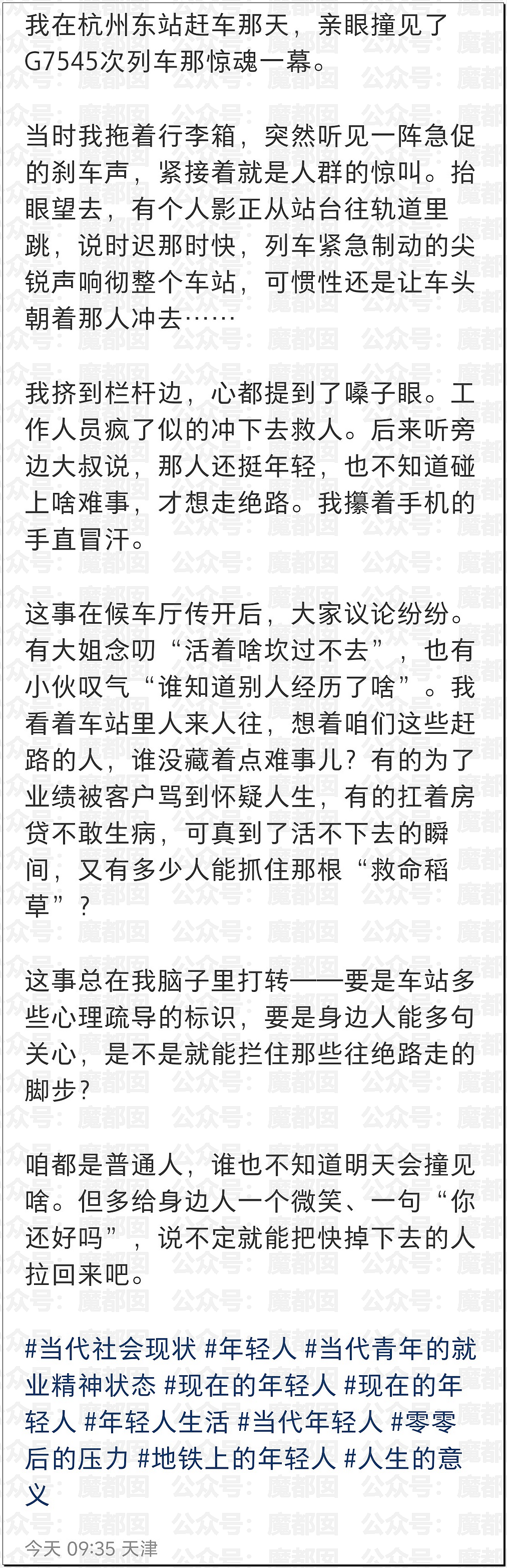 热搜第一！杭州东站一男子卧轨自杀，高铁避之不及吓坏众人（组图） - 17