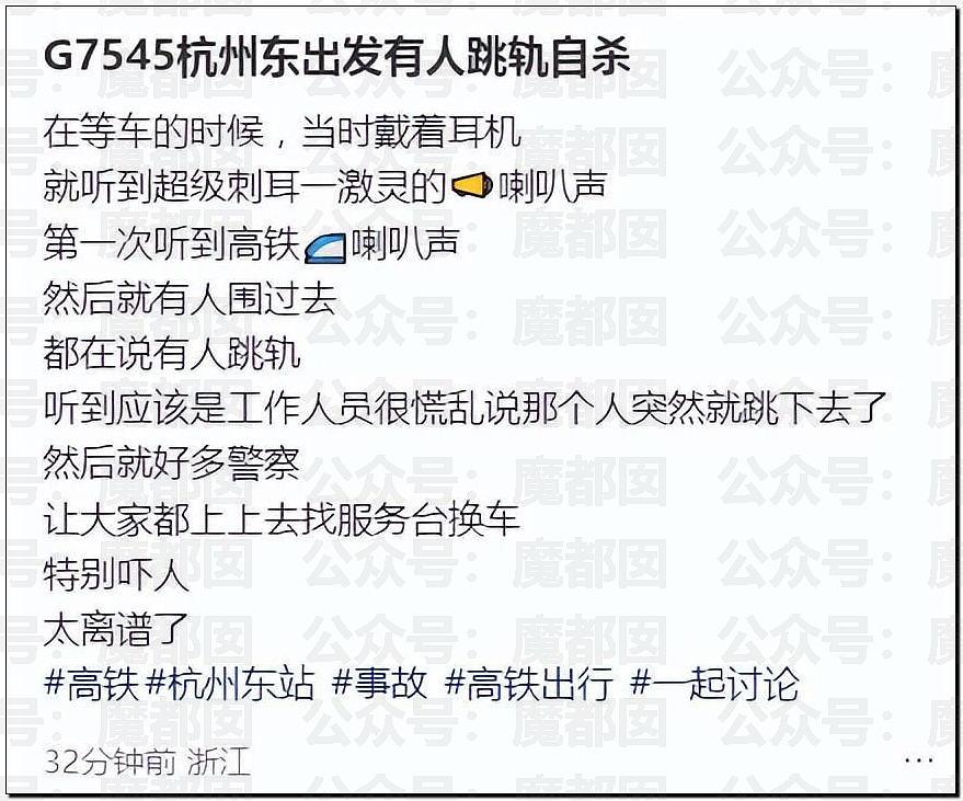 热搜第一！杭州东站一男子卧轨自杀，高铁避之不及吓坏众人（组图） - 13