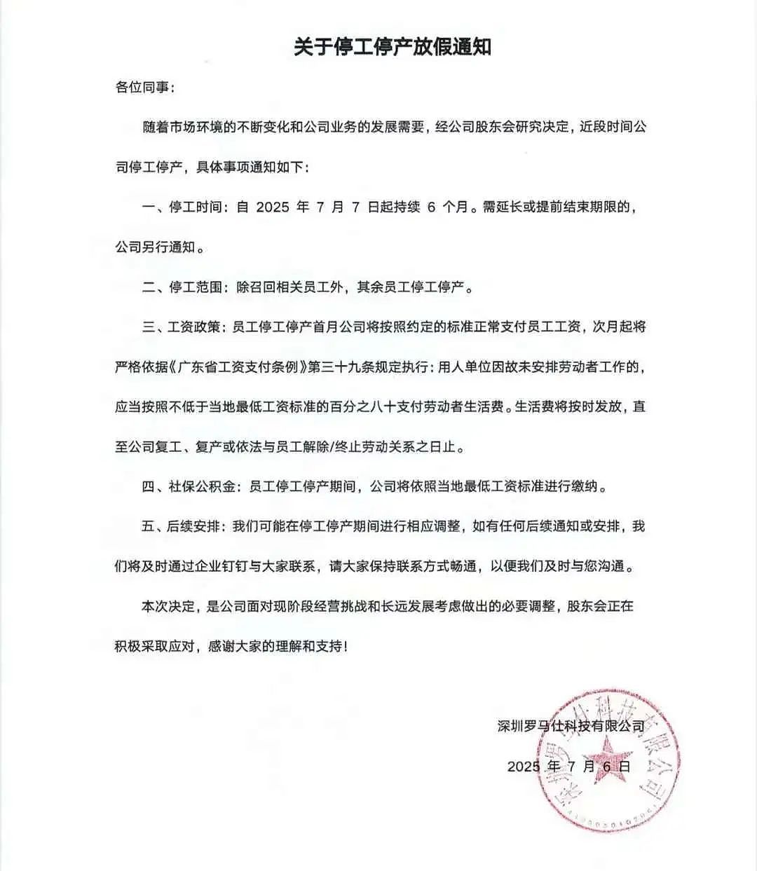 办公室清空！罗马仕通知停工，将按最低工资标准80%发薪，员工：不够深圳房租（视频/组图） - 2