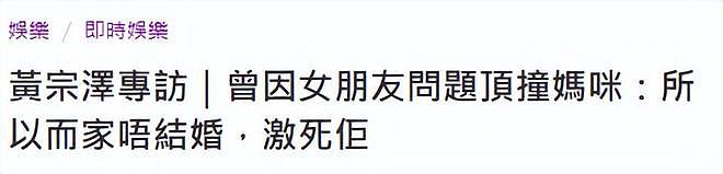 44岁黄宗泽称不结婚是在报复母亲，曝曾因母亲强烈反对与女友分手（组图） - 2