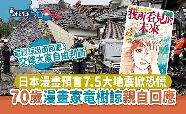 日本7月5日末日预言翻车?25万人蹲守直播“日本毁灭”,无事发生还超失望?(组图) - 8