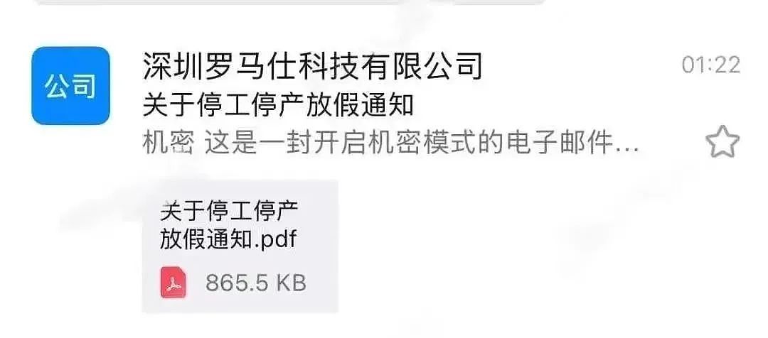 办公室清空！罗马仕通知停工，将按最低工资标准80%发薪，员工：不够深圳房租（视频/组图） - 1