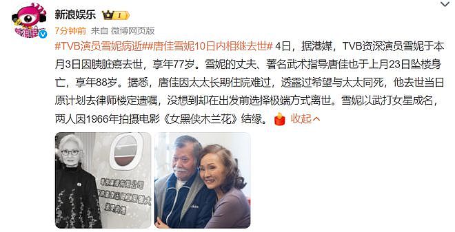 众多作品均家喻户晓！资深女演员去世，丈夫上个月坠楼身亡，将一同举办葬礼（组图） - 1