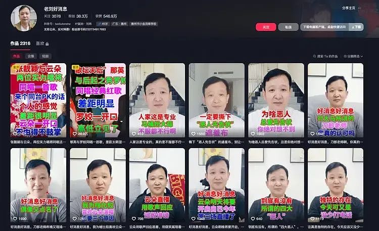 翻唱歌曲全网下架?这一次刀郎的态度,没再给云朵留“一丝体面”(组图) - 3