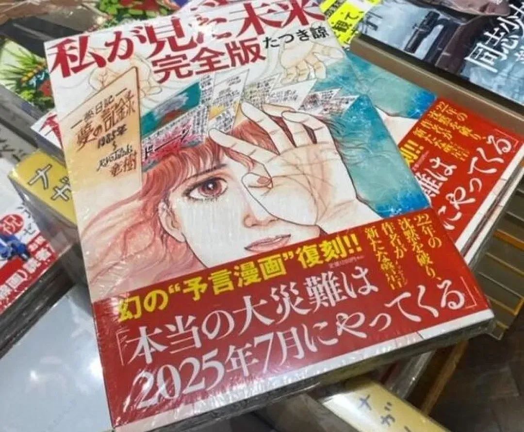 日本漫画家龙树谅曝真相 :末日地震预言不是她写的,是编辑写的(组图) - 1