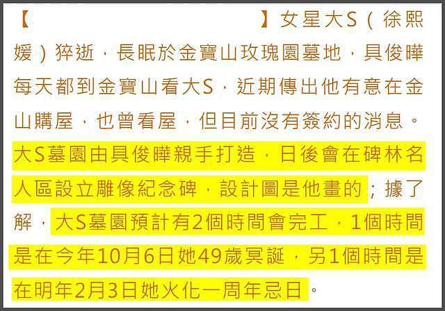 大S去世半年墓园仍未完工，小S跟具俊晔新合影曝光，又在日本！（组图） - 6