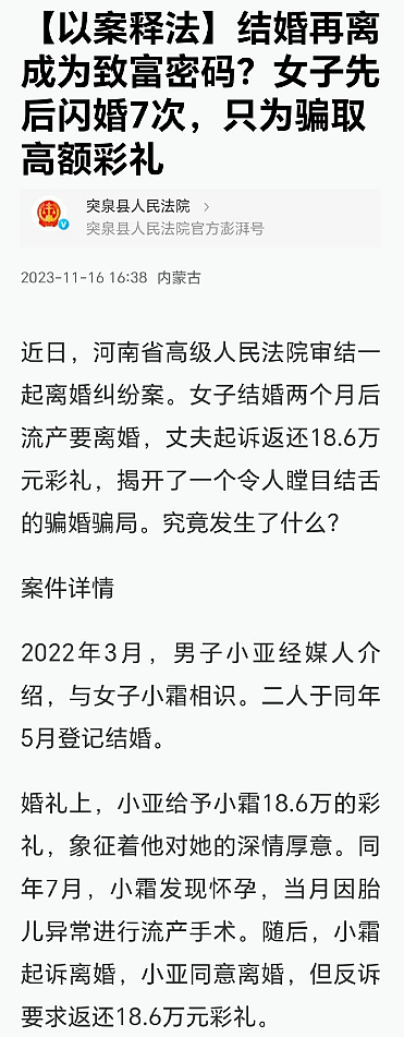网友自述：如何利用一夫一妻制的bug，嫁给中产逆袭改命…（组图） - 3