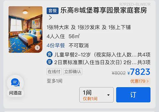 上海乐高乐园高温下正式开园，1小时涌入7500人，有项目要排105分钟！酒店套餐价最高超7000元（组图） - 4