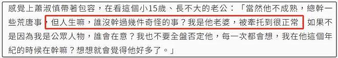 48岁萧淑慎首谈老公性侵风波，婚后流产5次：允许他乱搞但别曝光（组图） - 15