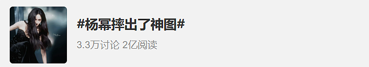 登上热搜！杨幂登台意外摔倒！上演教科书级救场，官媒排队点赞（组图） - 4