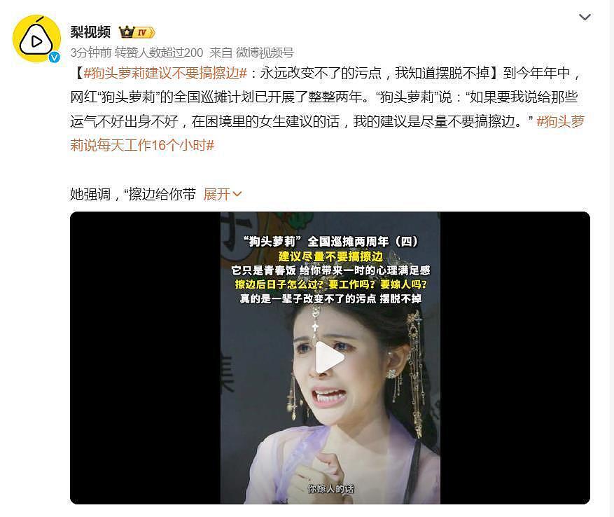狗头萝莉建议“不要搞擦边”：永远改变不了的污点，摆脱不掉（组图） - 1
