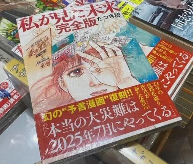 日本“7月5日大地震”预言落空,作者回应(组图) - 1