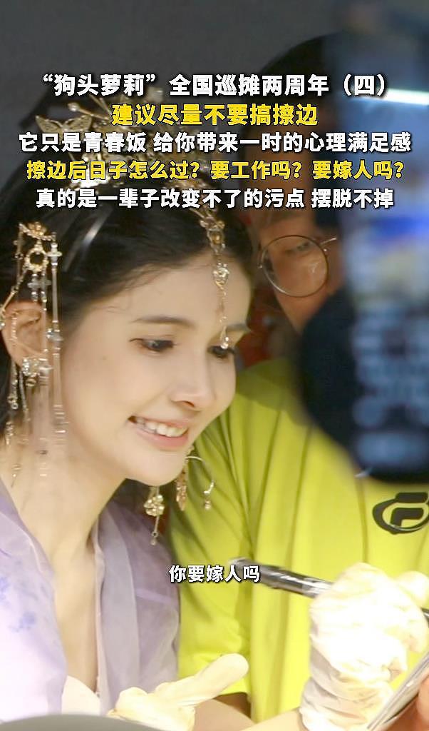 狗头萝莉建议“不要搞擦边”：永远改变不了的污点，摆脱不掉（组图） - 2