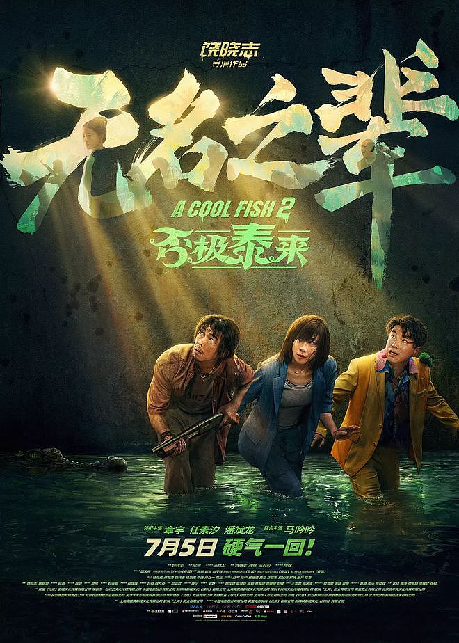 抱歉，被吹上天的国产片，也翻车了（组图） - 3