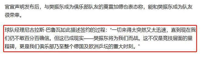 知名演员炮轰樊振东：吃中国饭砸中国锅，泄露技术机密是卖国！（视频/组图） - 14