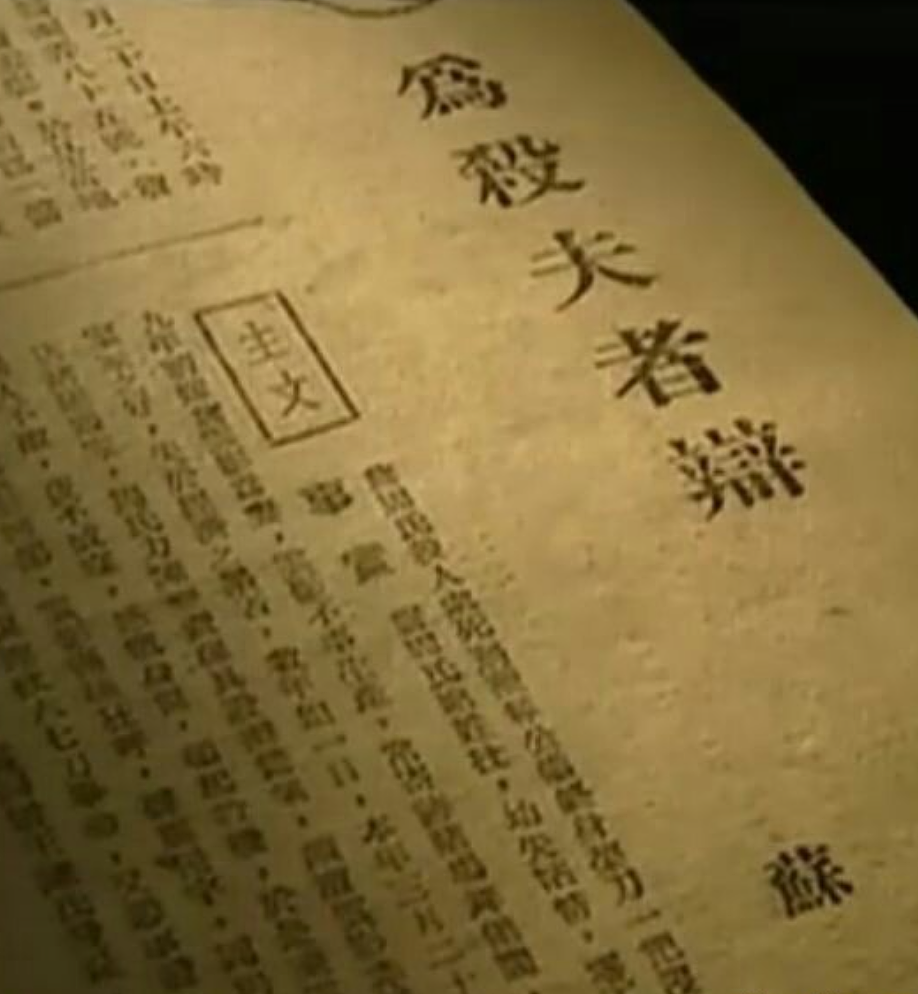 80 斤弱女子碎尸 200 斤丈夫，她的故事不该被一句 “蛇蝎美人” 草草带过（组图） - 17
