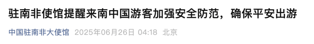 多名公民失联遭绑架！中国使馆紧急提醒，海外华人注意了...（组图） - 1