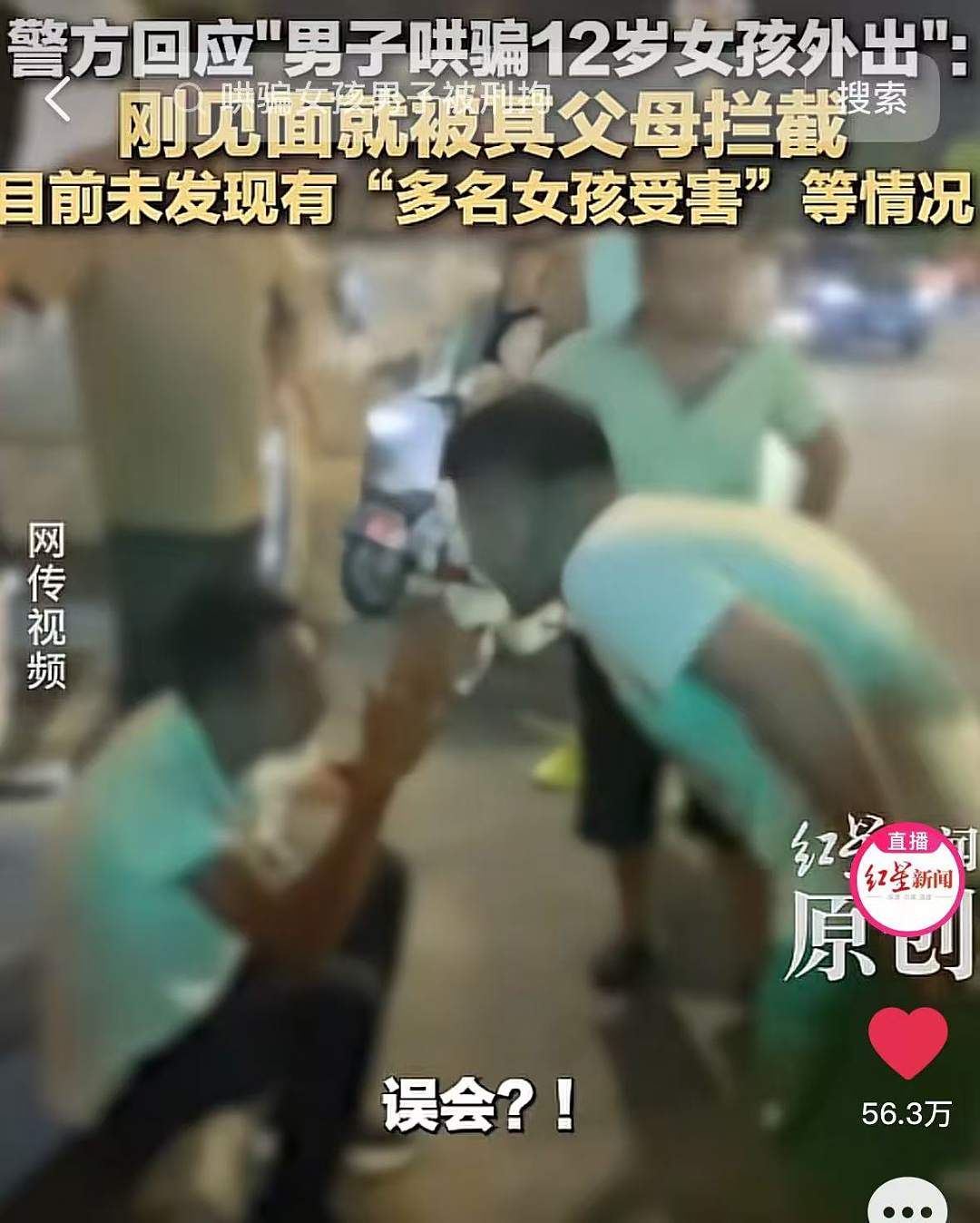 “我女儿才12岁，你带她去开房！”这个恶心全网的男人，报应来了…（组图） - 3