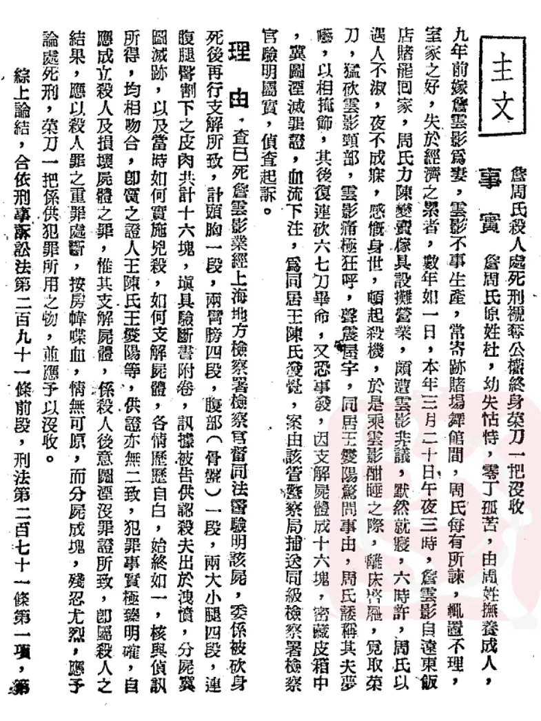 80 斤弱女子碎尸 200 斤丈夫，她的故事不该被一句 “蛇蝎美人” 草草带过（组图） - 18