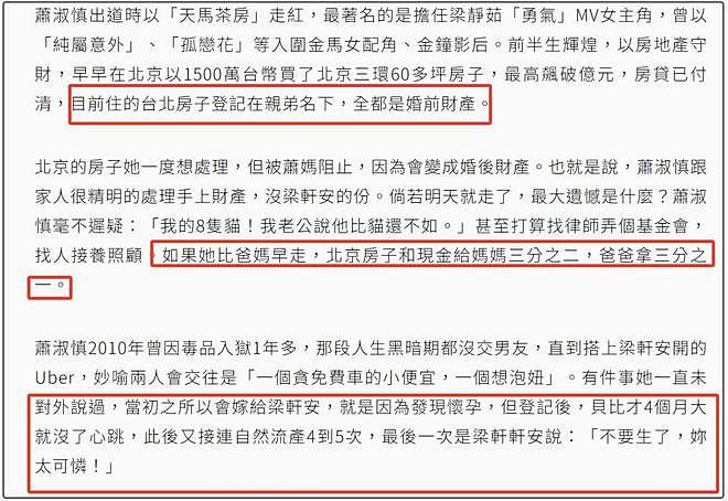 48岁萧淑慎首谈老公性侵风波，婚后流产5次：允许他乱搞但别曝光（组图） - 9