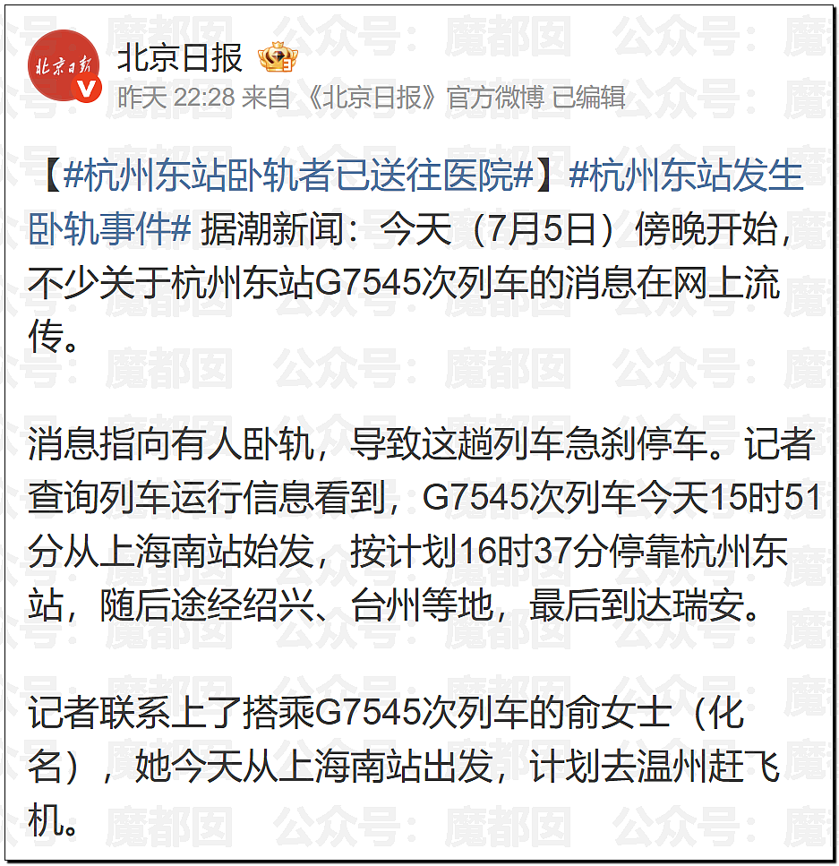 热搜第一！杭州东站一男子卧轨自杀，高铁避之不及吓坏众人（组图） - 3