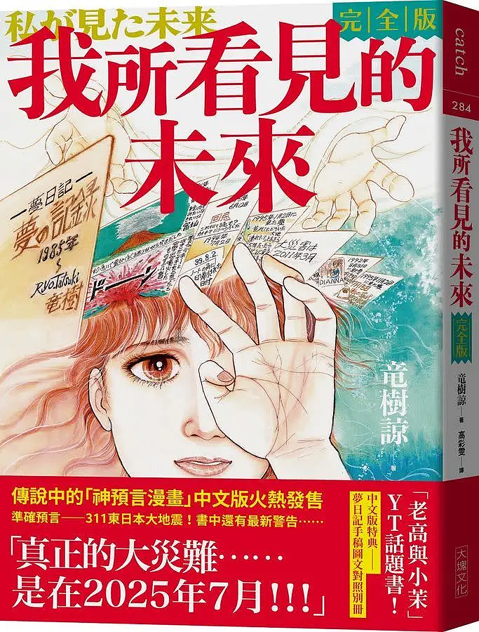 日本7月5日末日预言翻车?25万人蹲守直播“日本毁灭”,无事发生还超失望?(组图) - 2
