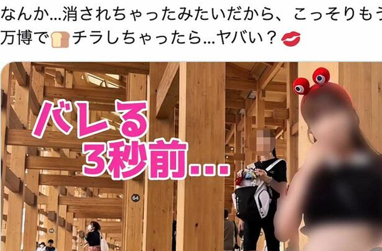 大阪万博变“成人片场”？日本网红公然“掀裙露底”，网友怒吼：快逮捕她！（组图） - 3