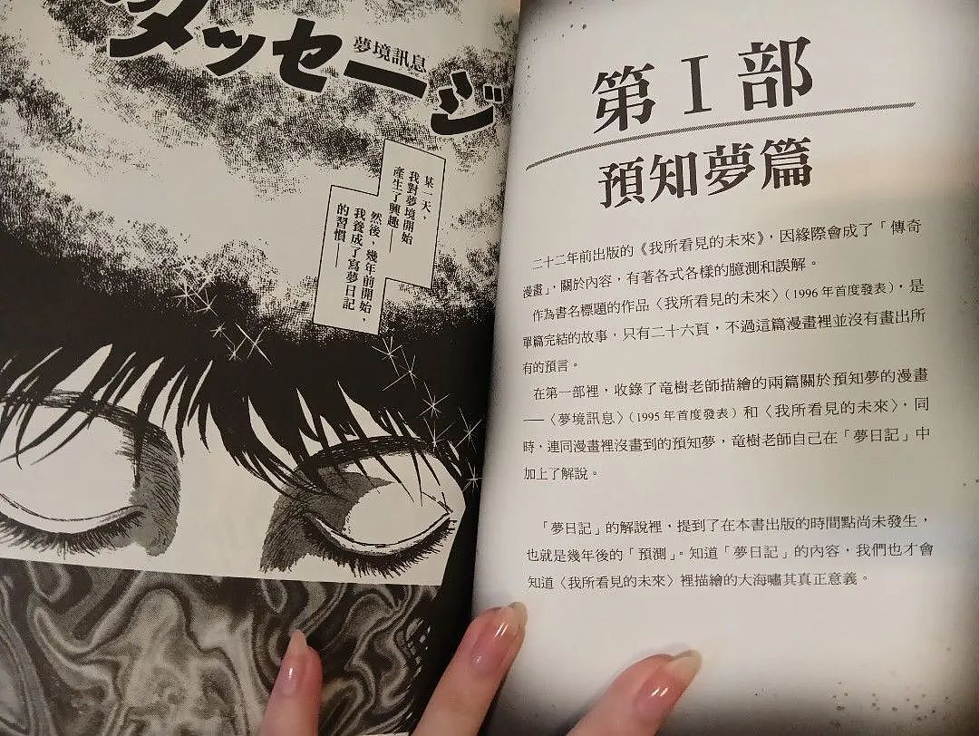 日本漫画家龙树谅曝真相 :末日地震预言不是她写的,是编辑写的(组图) - 5