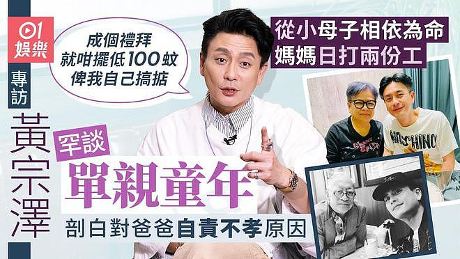 44岁黄宗泽称不结婚是在报复母亲，曝曾因母亲强烈反对与女友分手（组图） - 5