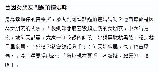 44岁黄宗泽称不结婚是在报复母亲，曝曾因母亲强烈反对与女友分手（组图） - 3