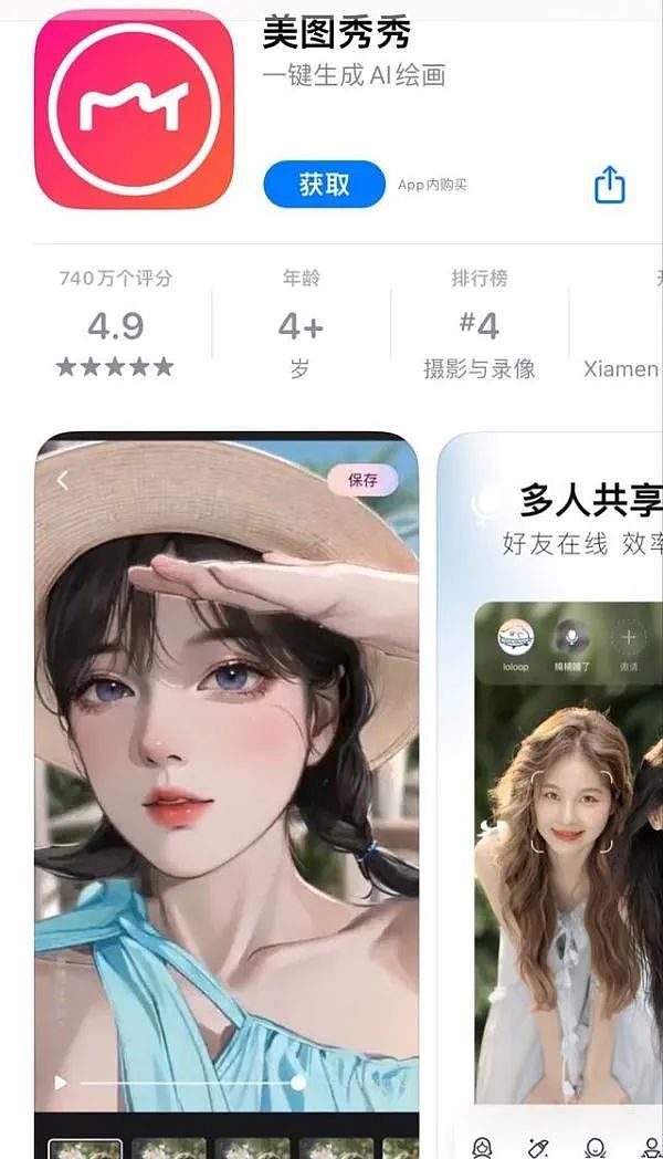 “修图教父”套现7.8亿!15岁辍学的他又踩中风口了?(组图) - 6