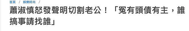 48岁萧淑慎首谈老公性侵风波，婚后流产5次：允许他乱搞但别曝光（组图） - 3