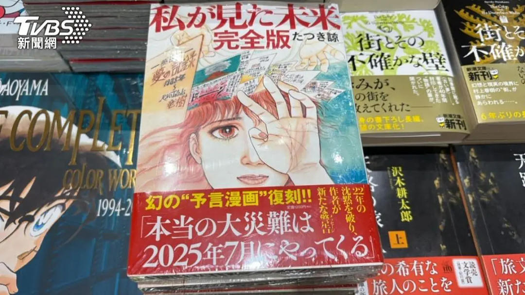 日本7月5日末日预言翻车?25万人蹲守直播“日本毁灭”,无事发生还超失望?(组图) - 3