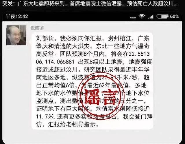 不只日本灾难预言？网传广东将发生8级以上大地震，陆院士团队回应（组图） - 2