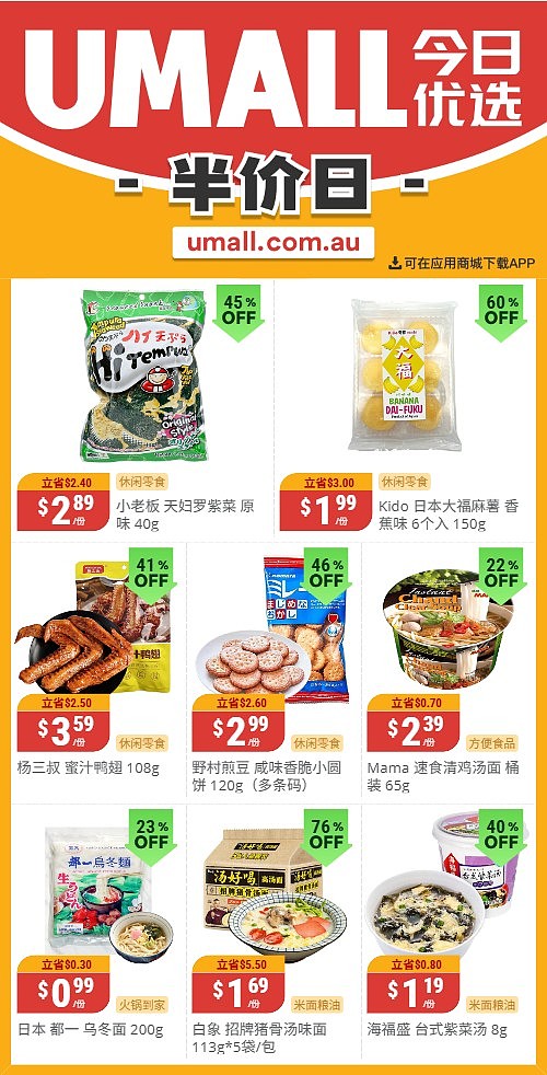本周最新!澳洲各大超商特价商品一网打尽,大批好物骨折破半价!Woolworths、Coles、Aldi、UMall…(组图) - 121