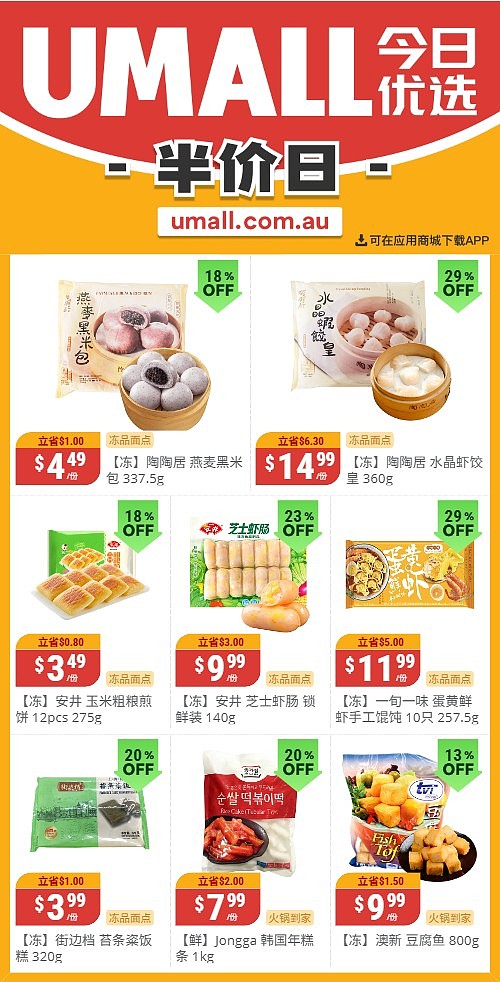 本周最新!澳洲各大超商特价商品一网打尽,大批好物骨折破半价!Woolworths、Coles、Aldi、UMall…(组图) - 129