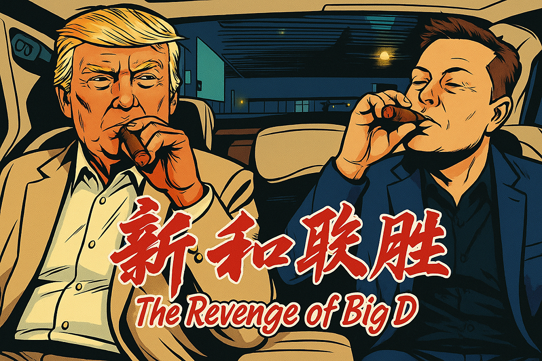 “马斯克他疯啦，他要搞新和联胜！”马斯克成立“美国党”是怎么想的？（组图） - 1