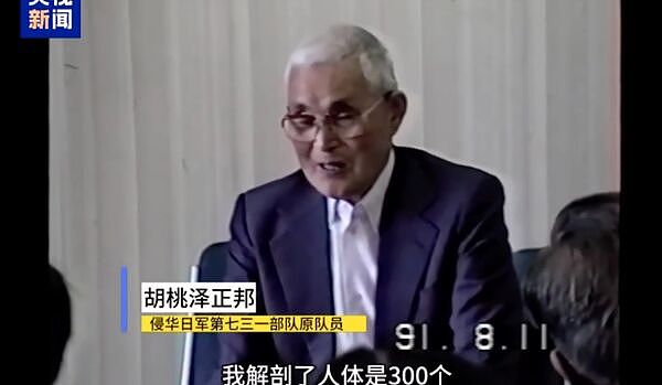 “解剖300人,温热还喷血”!央视首曝光,731部队口述影像罪证(视频/组图) - 1